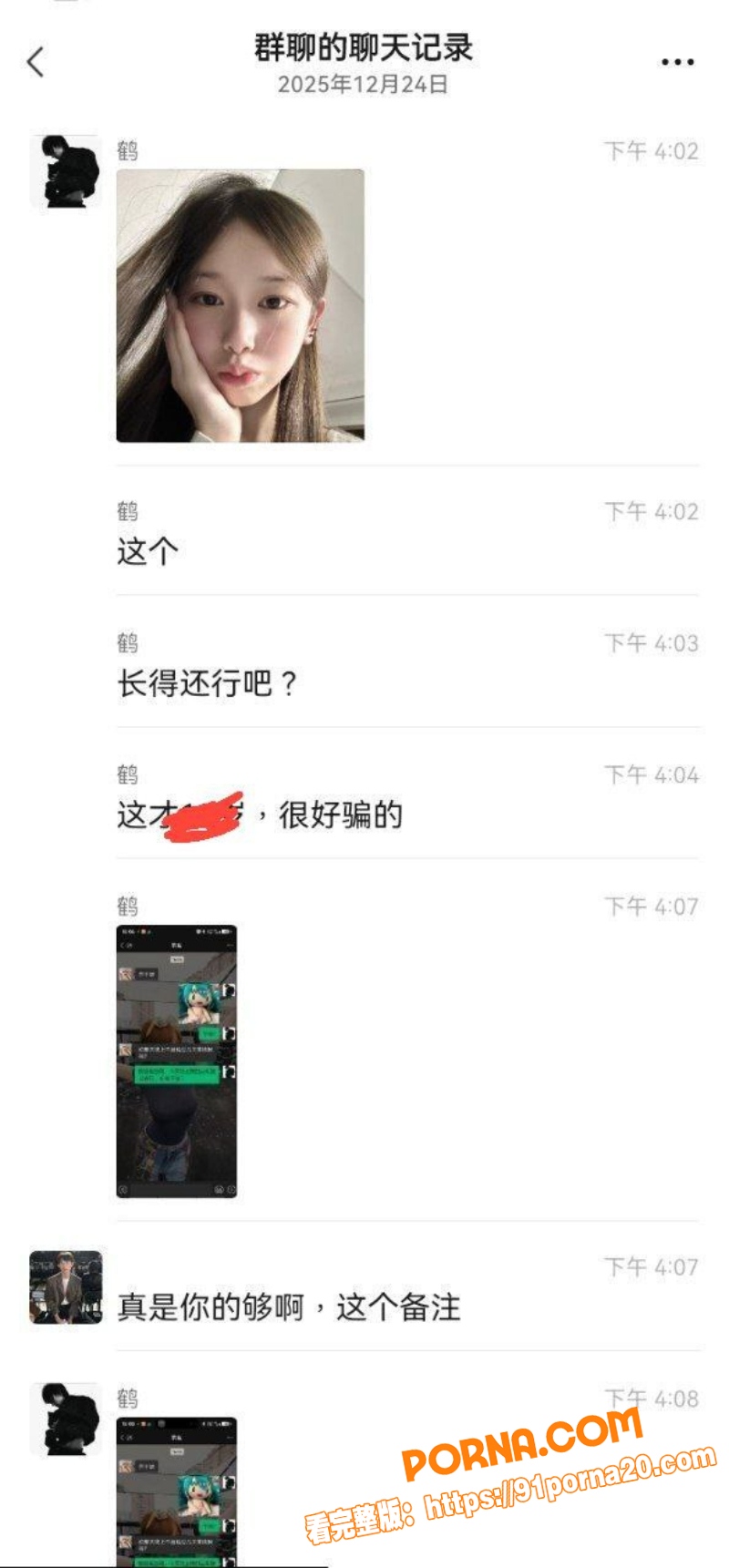 超级渣男微信群炫耀自己被...（5）