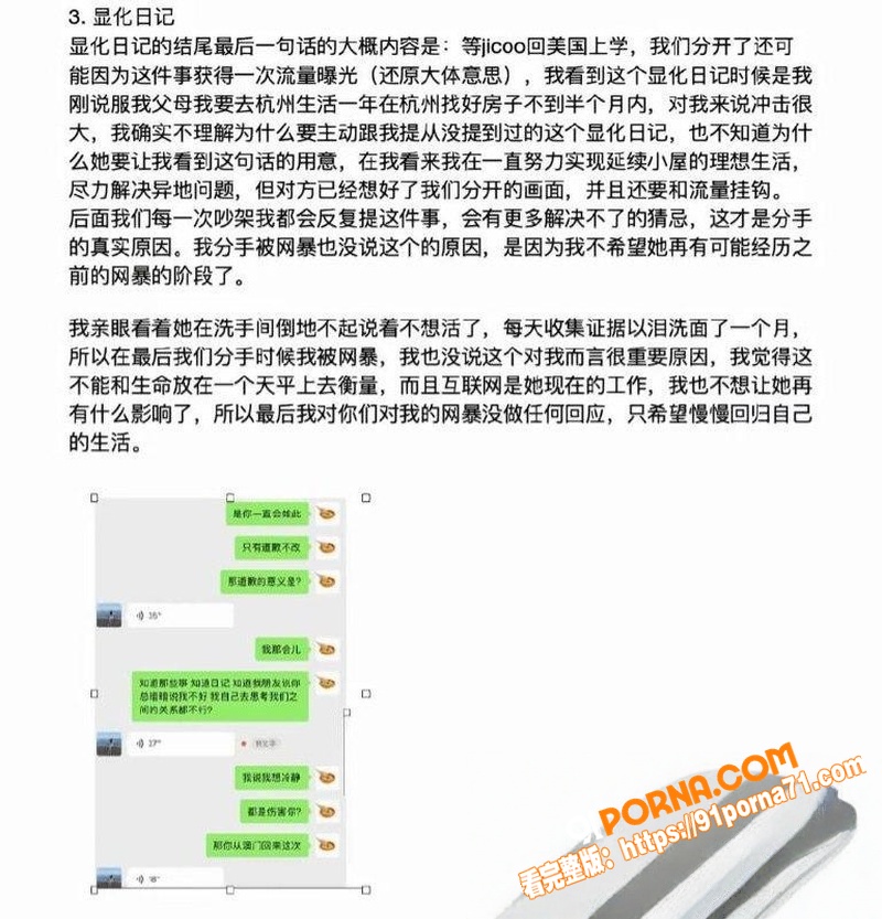 恋综甜CP彻底翻车！田杰...（6）