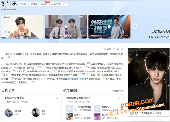 内地偶像派顶级演员 刘轩...（1）