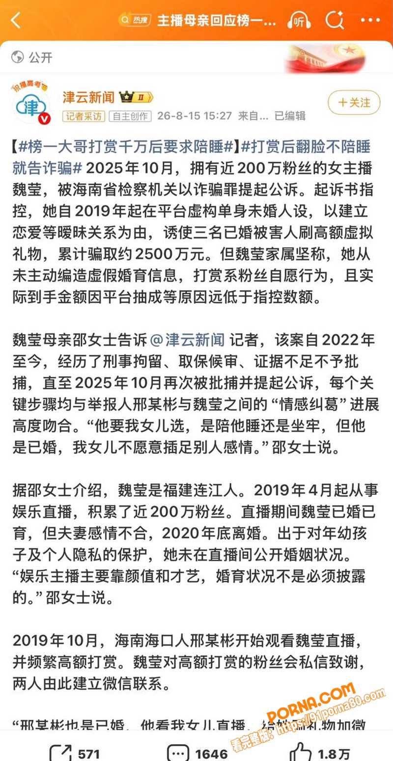 百万粉女主播 魏莹 宁让...（13）