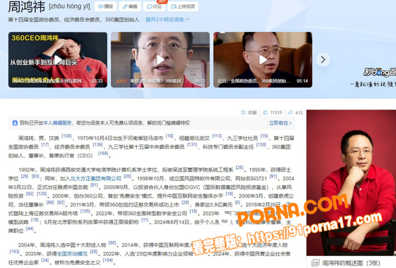 360集团周鸿祎惊天丑闻...（14）