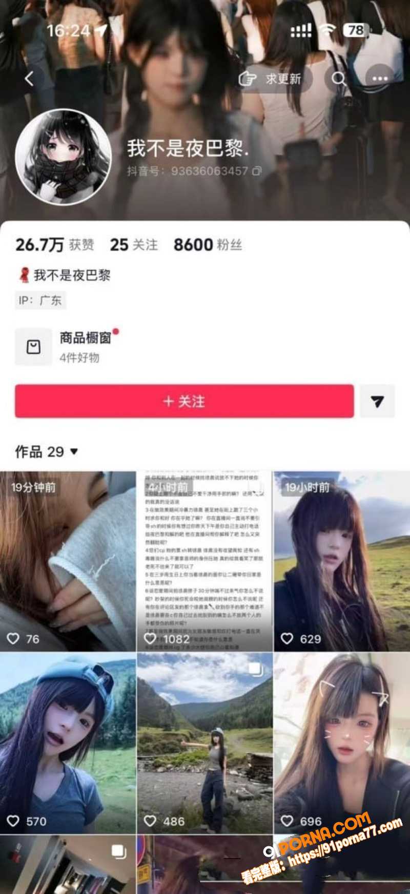 快手千万网红 夜巴黎  ...（2）