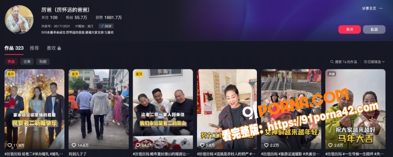 抖音60万粉网红 厉怀远...（2）