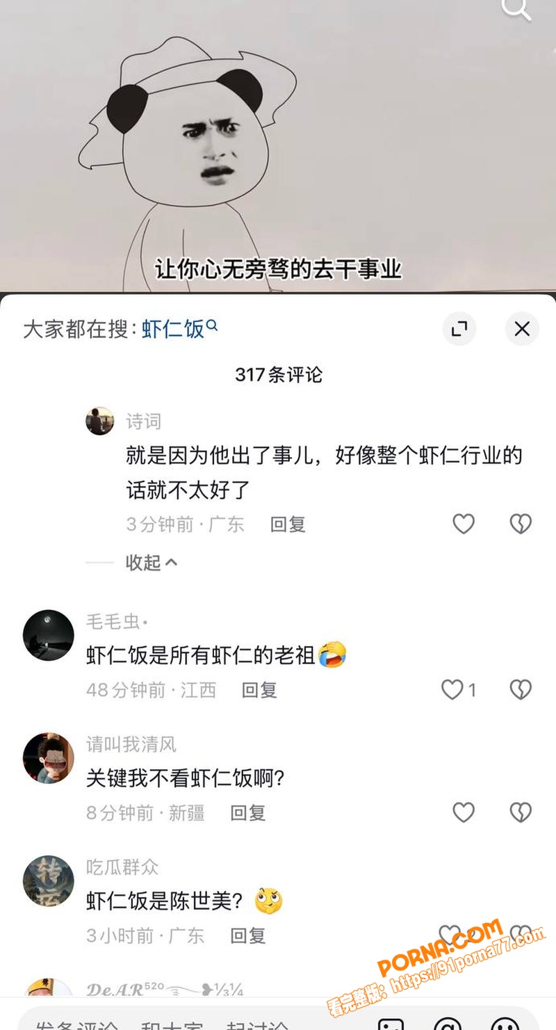 抖音200万网红 虾仁饭...（42）