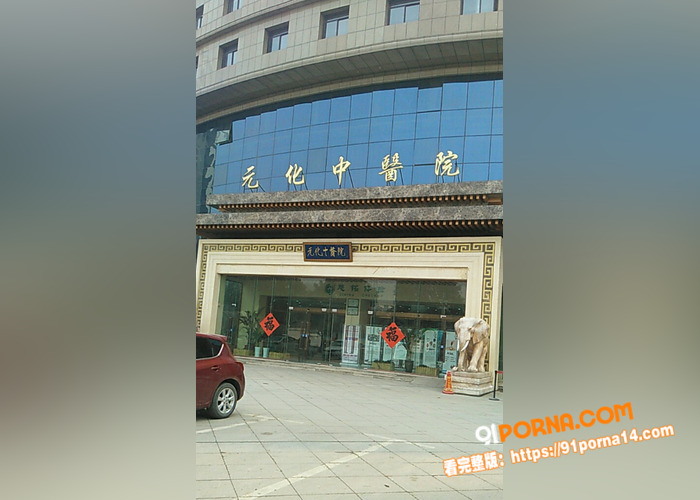 安徽亳州元化中医院 医院...（4）