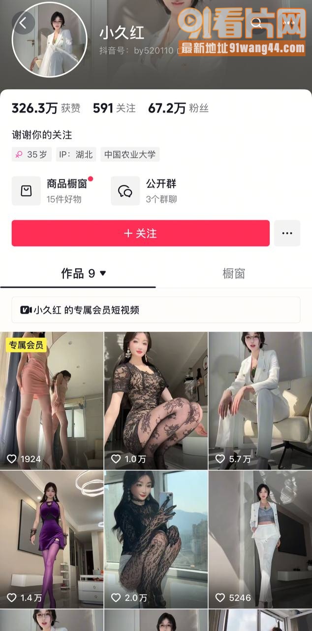 抖音御姐 小久红 大尺度...（1）