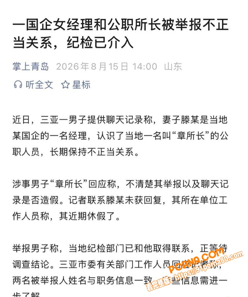 三亚凤凰派出所所长 章亚...（2）