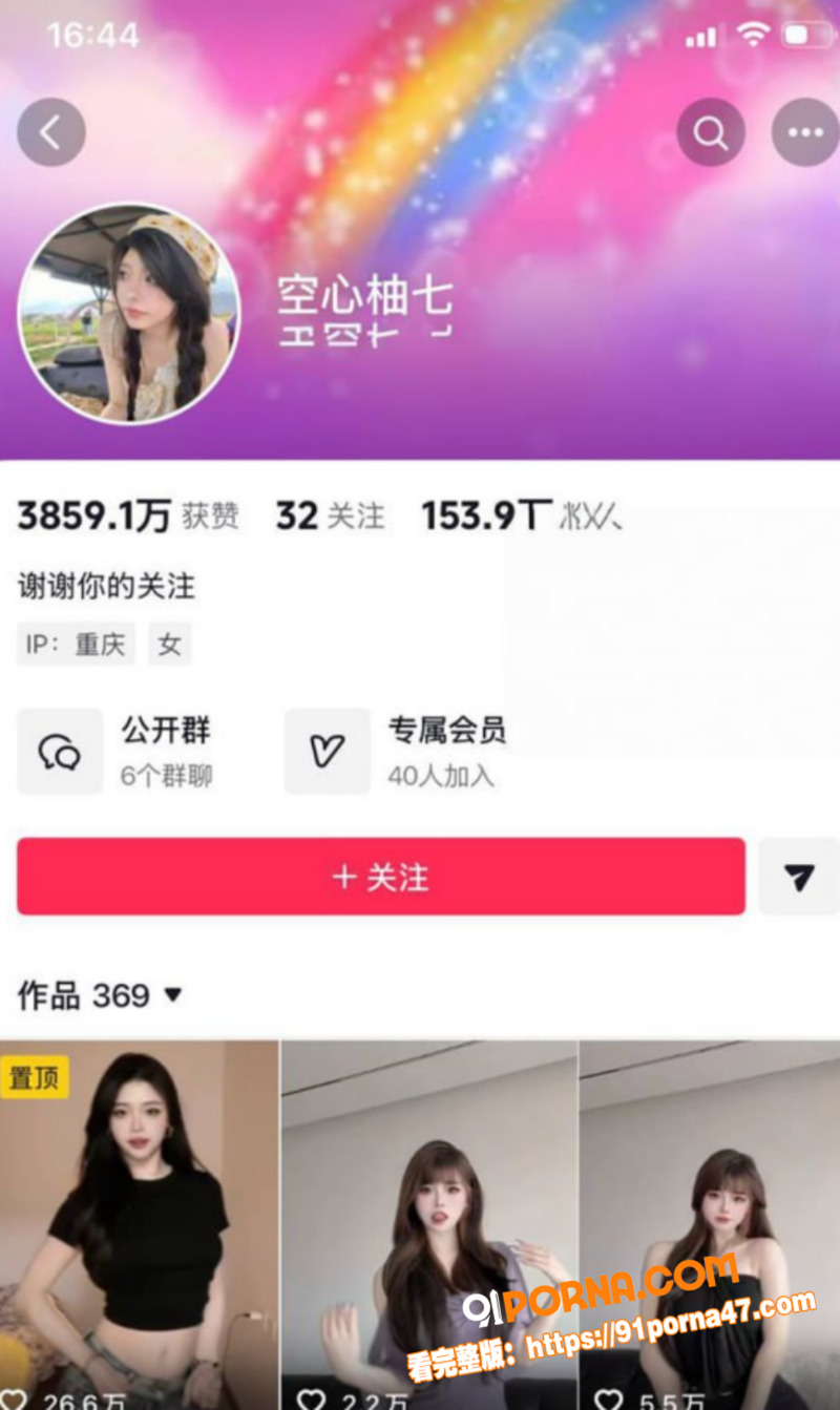 抖音百万粉网红 空芯秞七...（1）