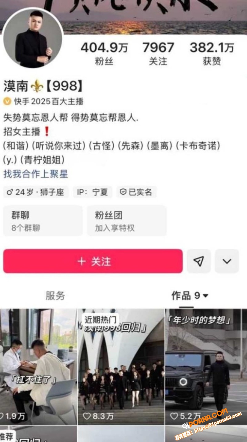 宁夏快手网红漠南 携手尚...（3）