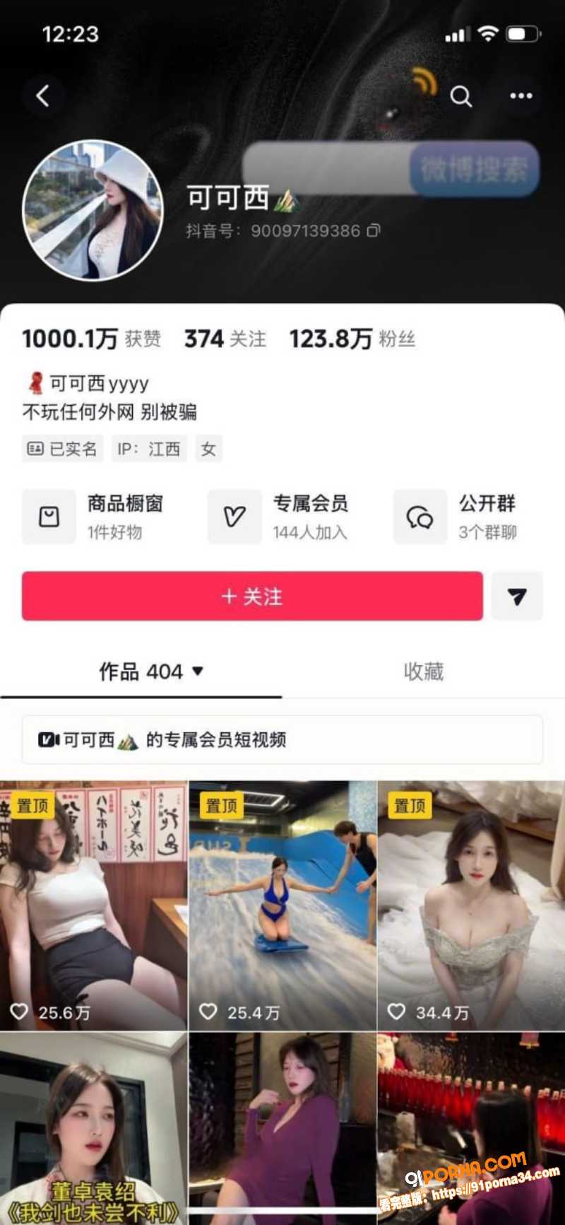 抖音百万粉丝女神可可西情...（1）
