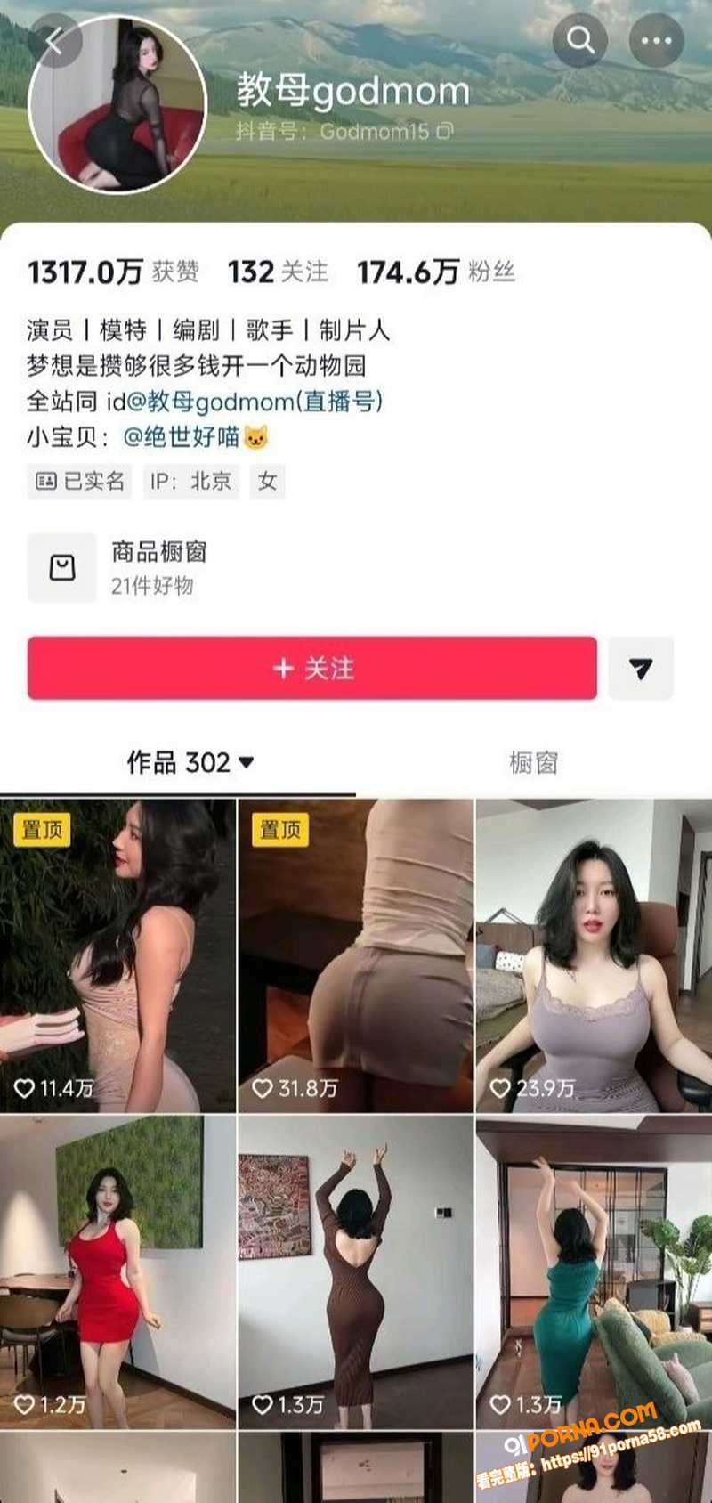 抖音170万粉女神 教母...（1）