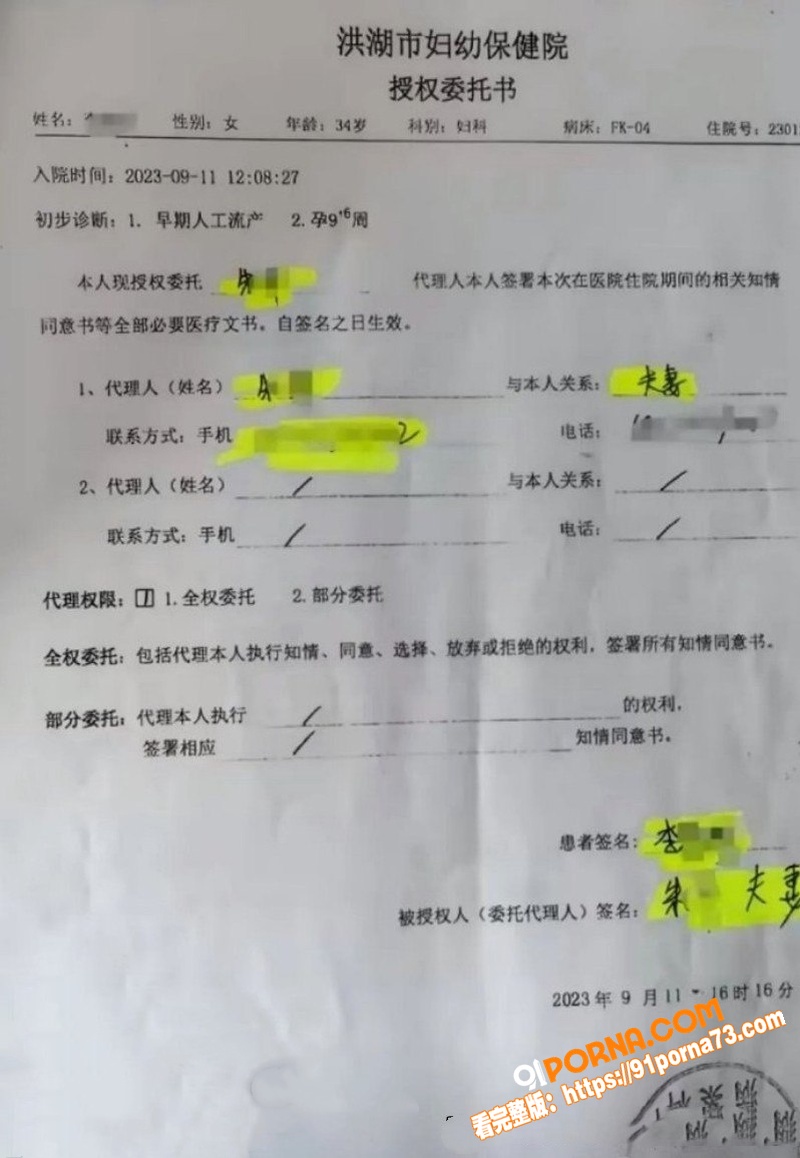湖北洪湖国企渣男 朱某 ...（10）