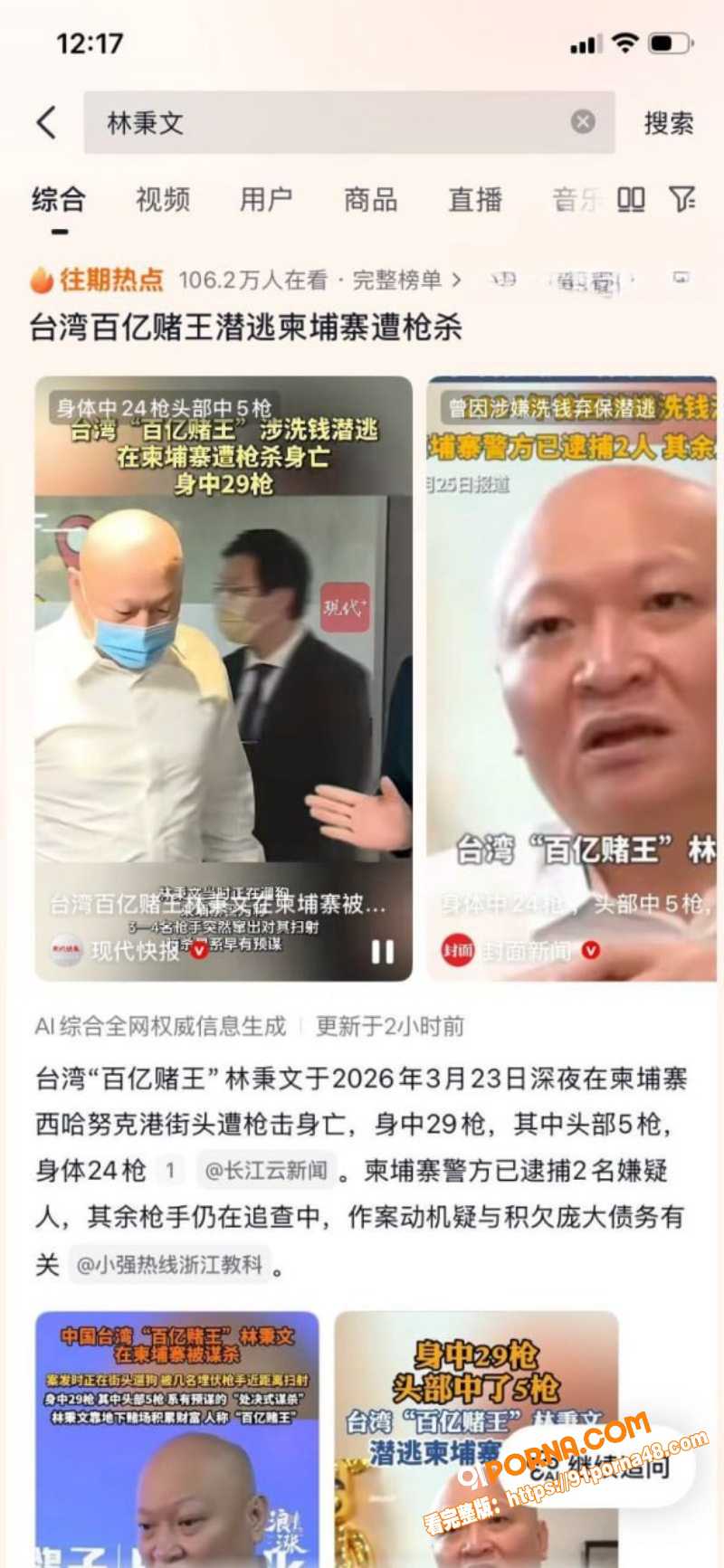 台湾百亿赌王 林秉文 魂...（18）