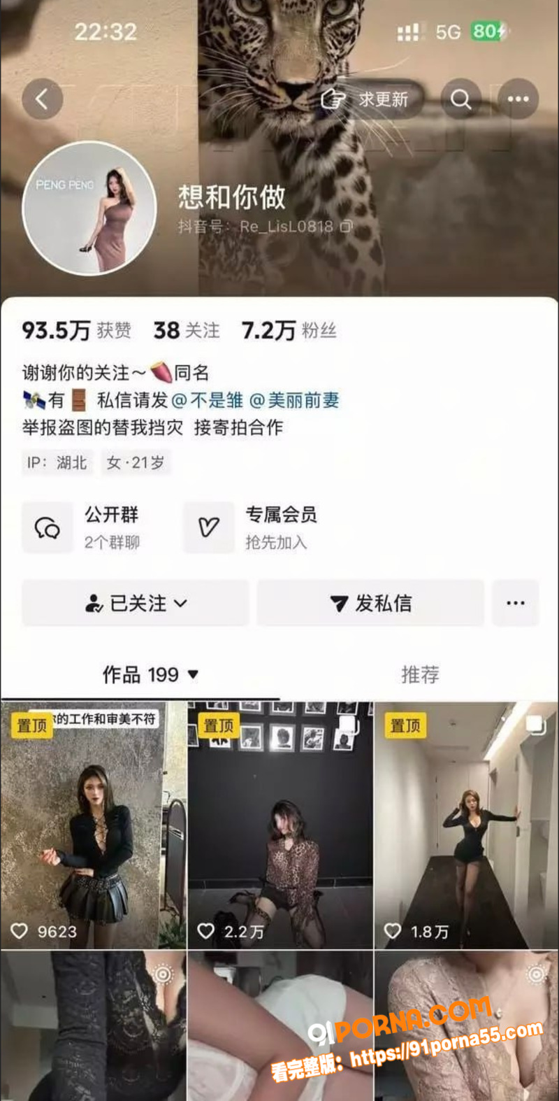 抖音高颜值主播 想和你做...（1）