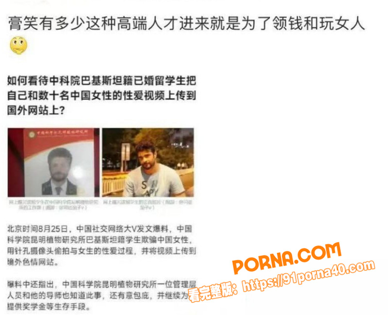 中科院巴基斯坦籍已婚留学...（8）