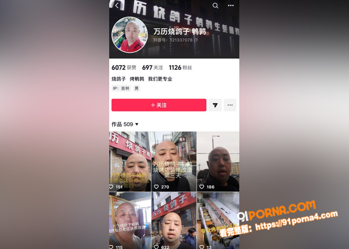 吉林万历烧鸽子鹌鹑老板娘...（1）