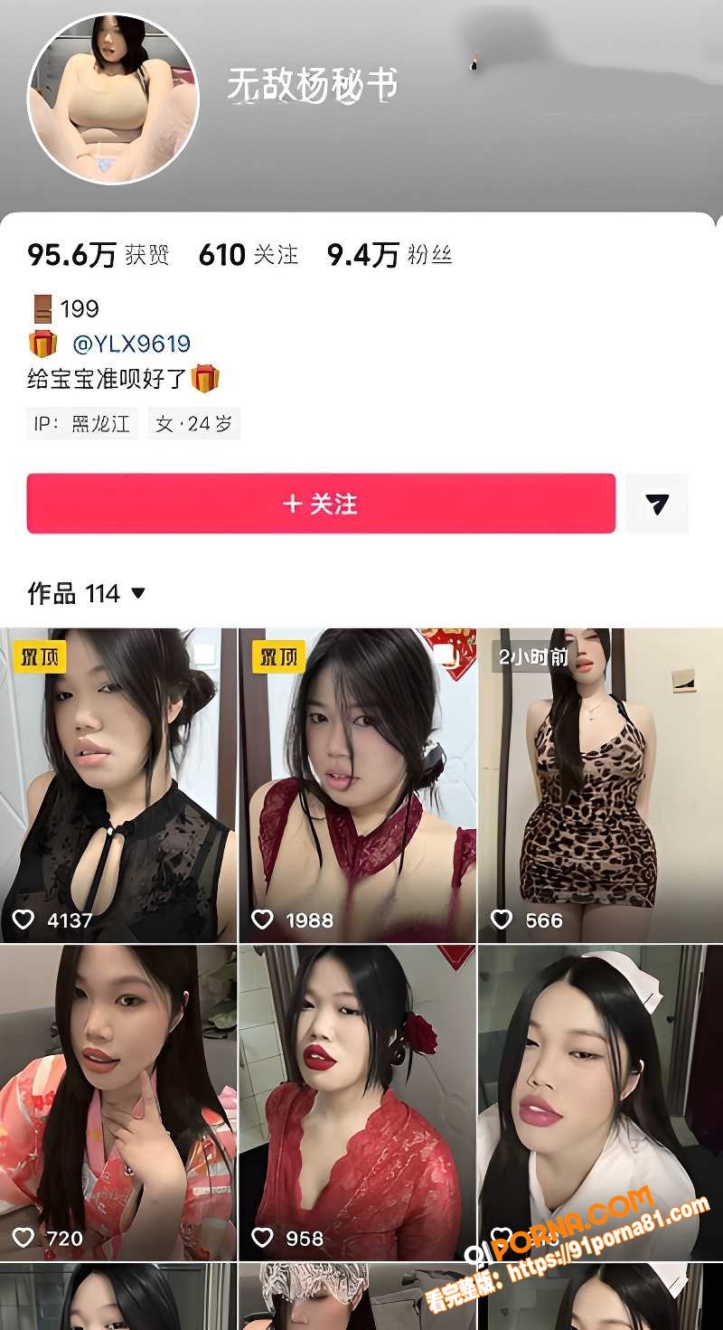 抖音网红 无敌杨秘书 私...（1）
