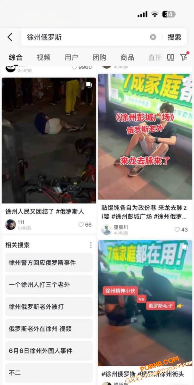 徐州嚣张俄籍情侣挑衅辱民...（1）