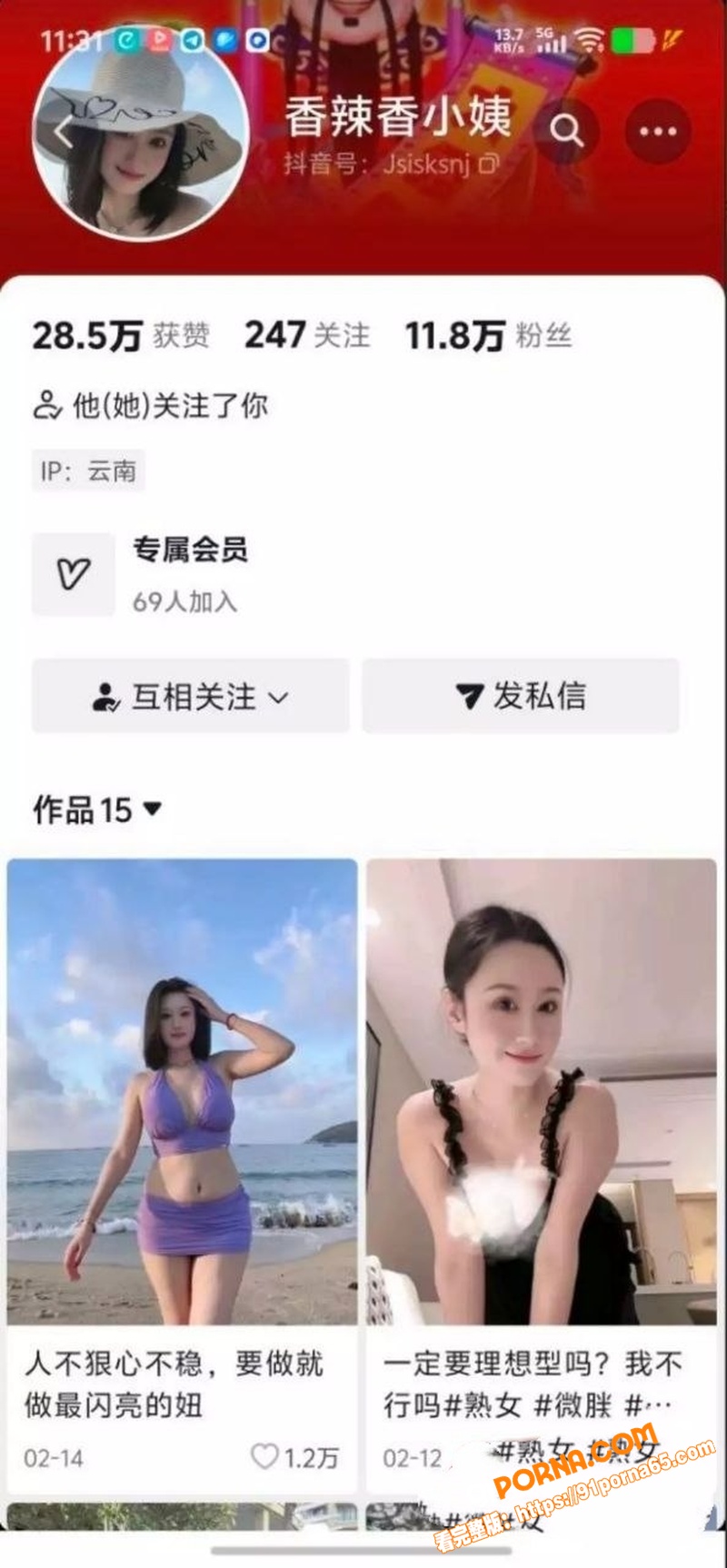 抖音 香辣香小姨 群里大...（1）