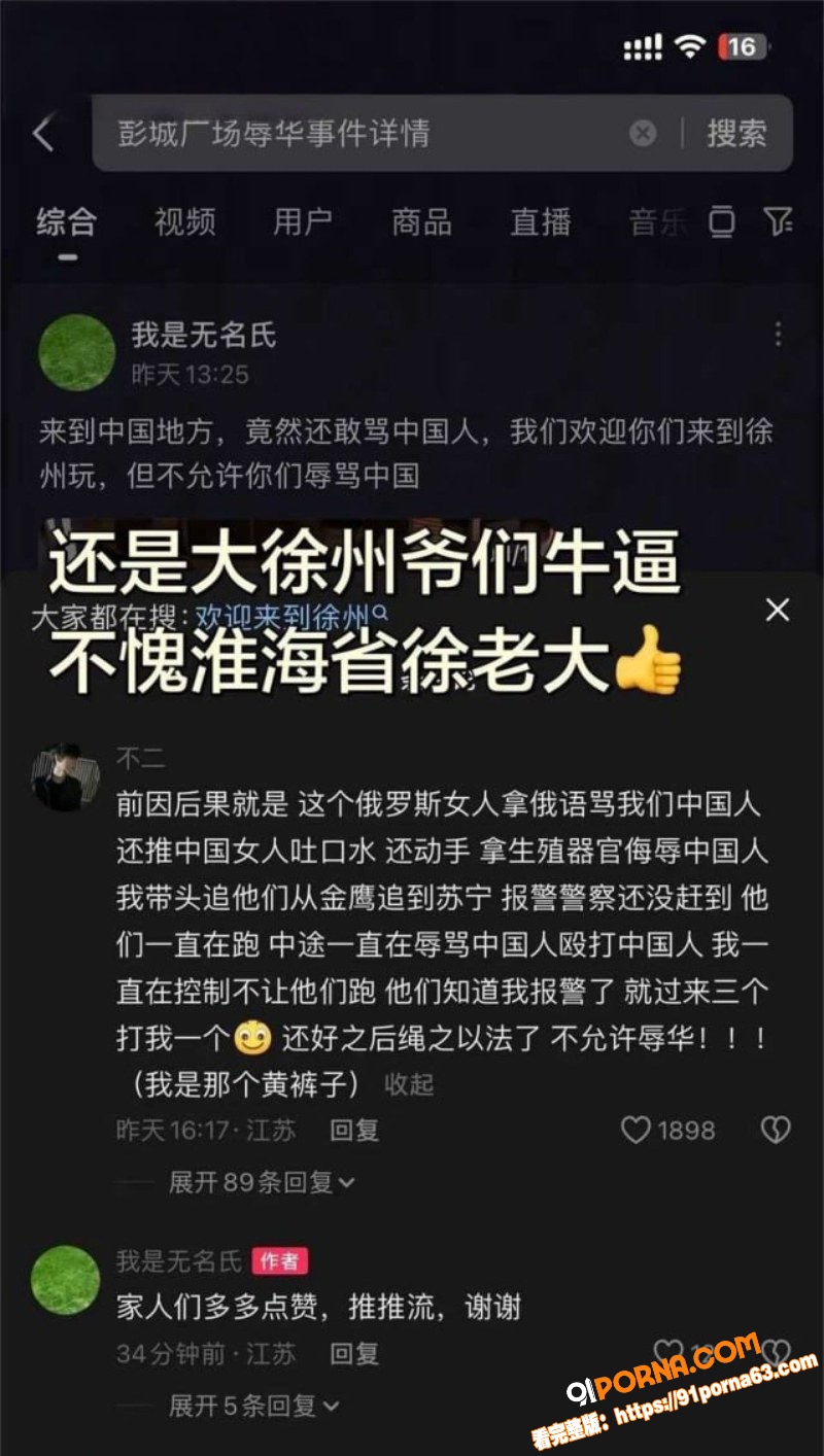 徐州嚣张俄籍情侣挑衅辱民...（4）