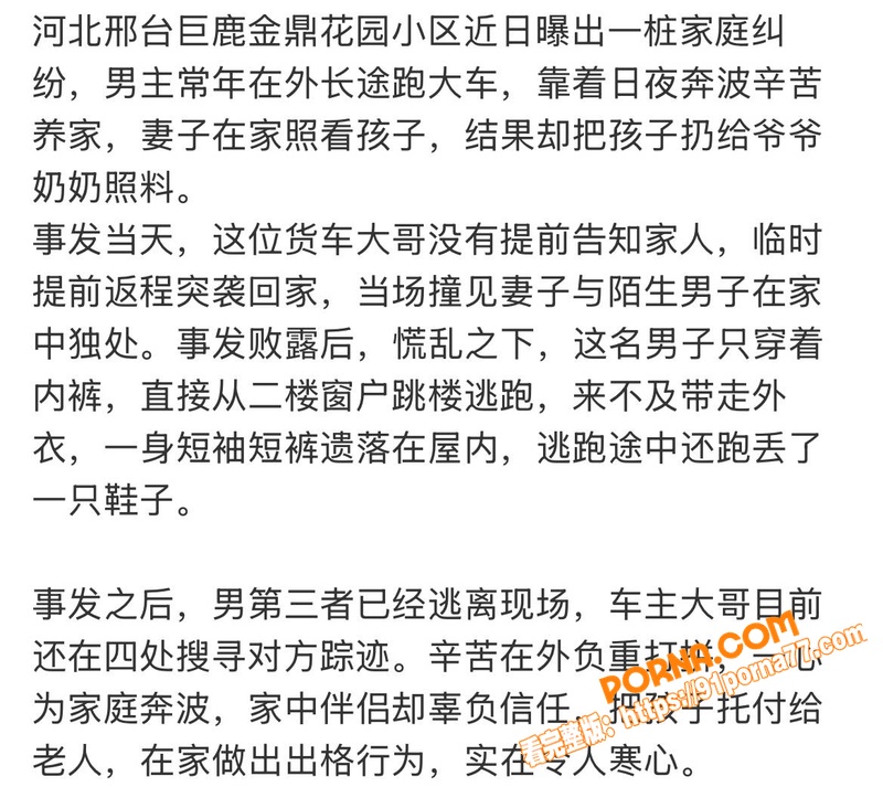 河北邢台巨鹿金鼎花园捉奸...（13）