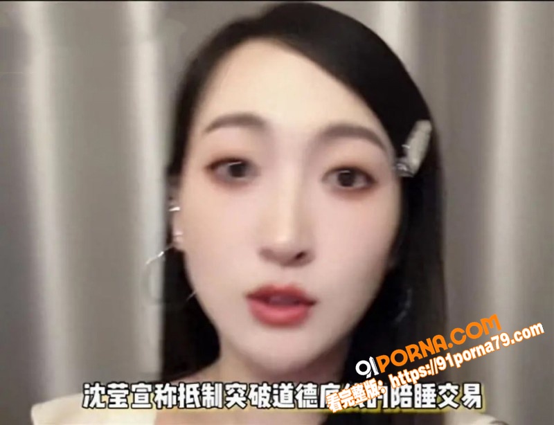 横漂女演员 沈莹 明码标...（5）