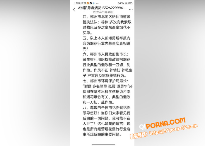 湖南郴州华泰城烟花店爆炸...（4）
