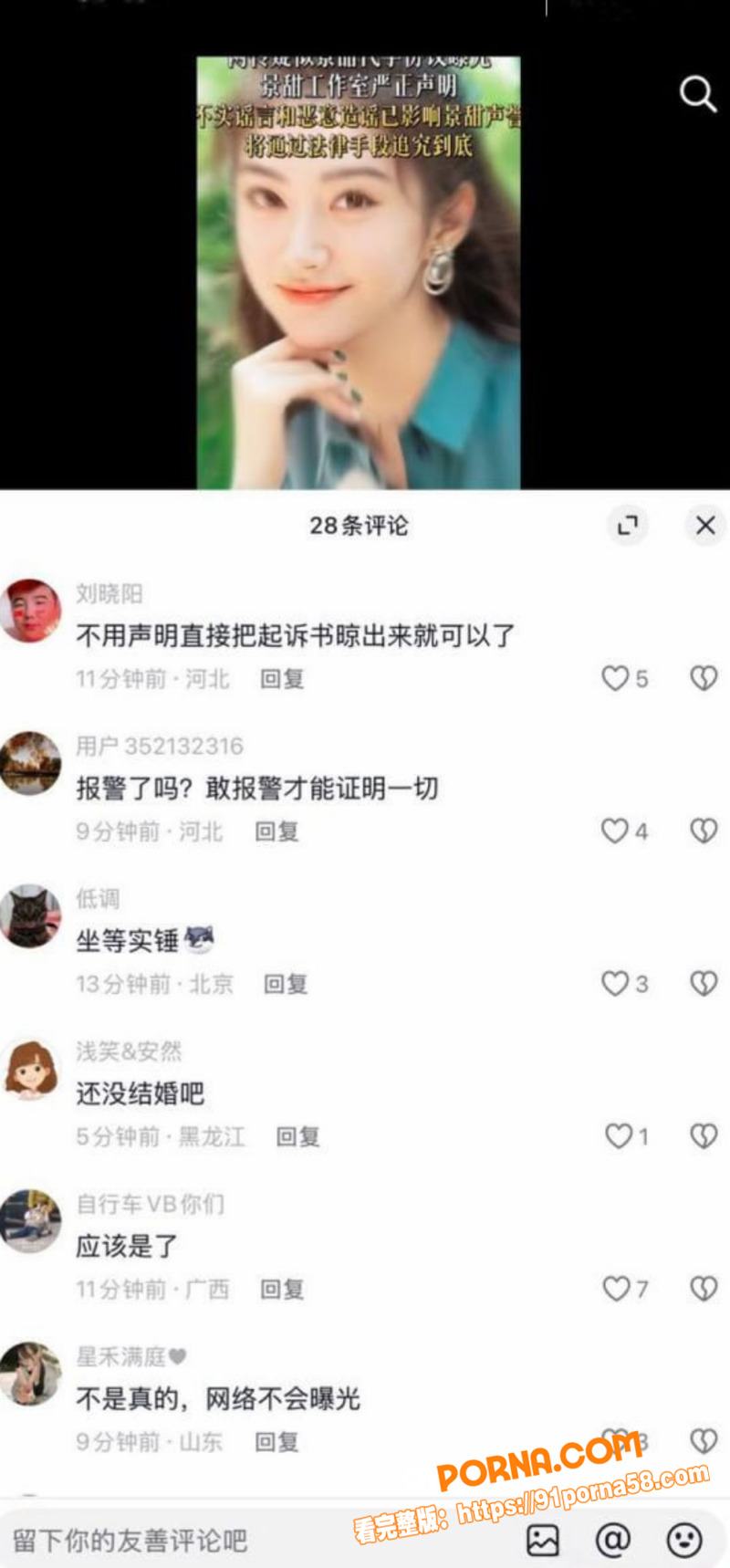 景甜代孕丑闻彻底爆发 索...（19）