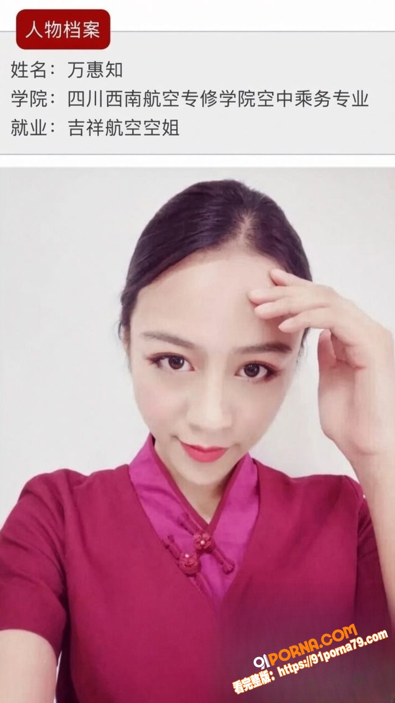 川航空姐女网红 飞天小辣...（13）