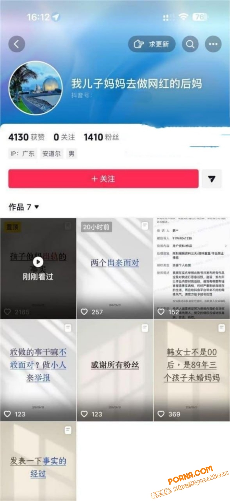 抖音网红 黄哥 约炮有夫...（2）