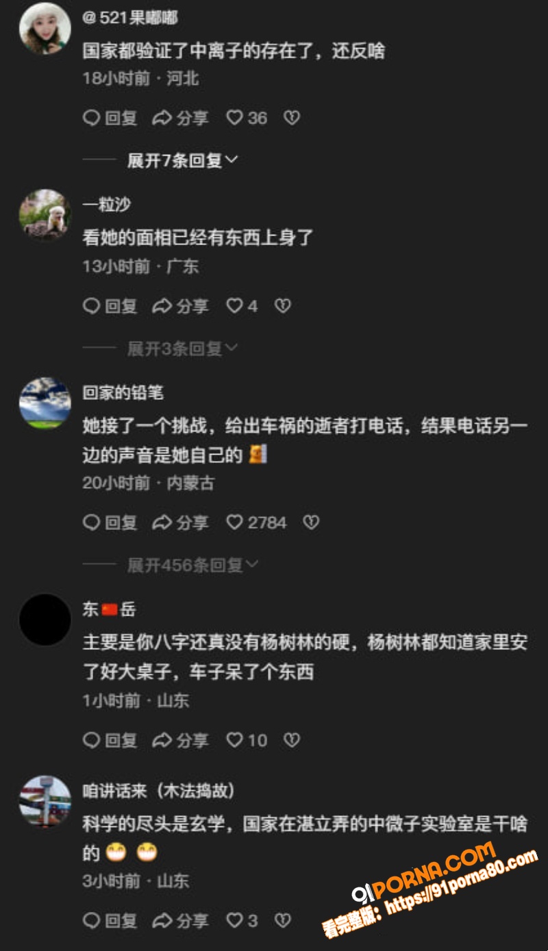 抖音探灵博主 姜小柔 车...（3）