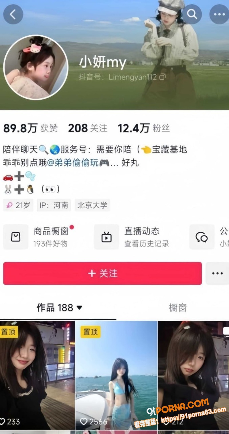 抖音网红 小妍my 榜一...（1）