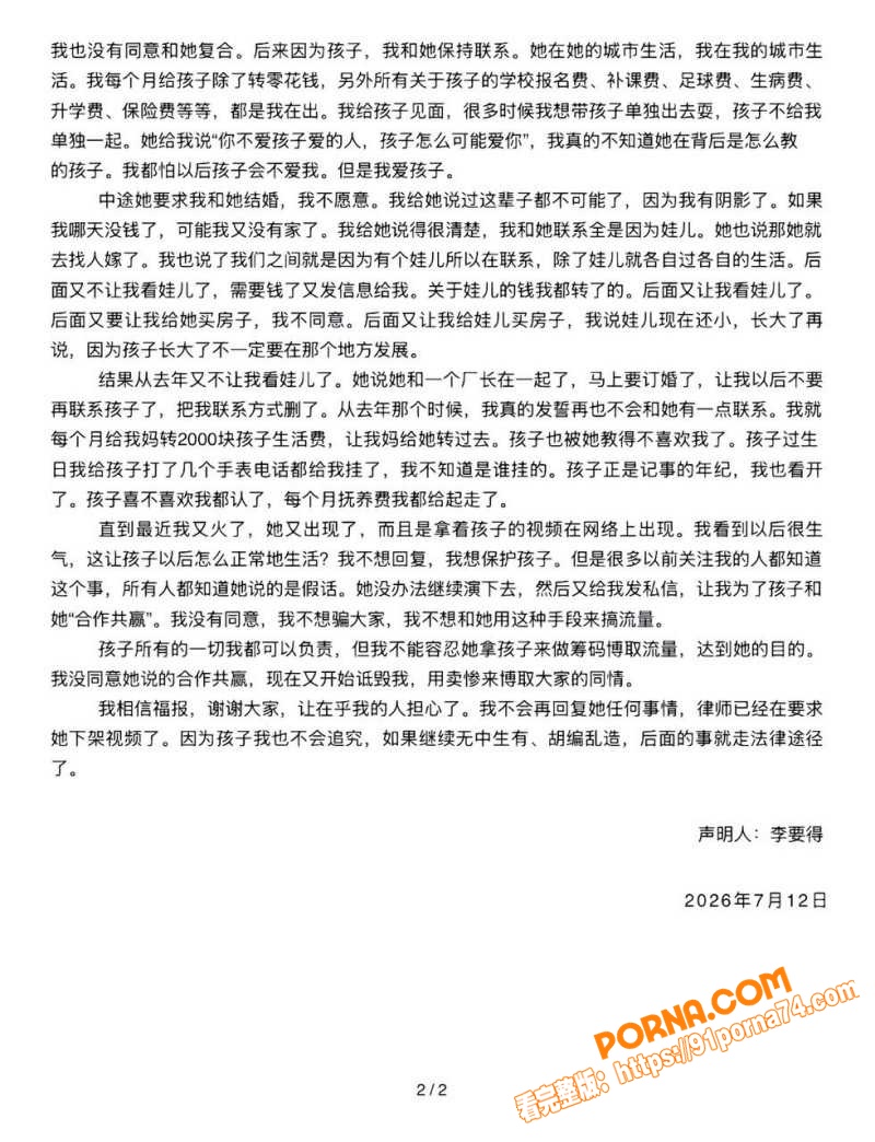 抖音网红 李要得 被前女...（12）