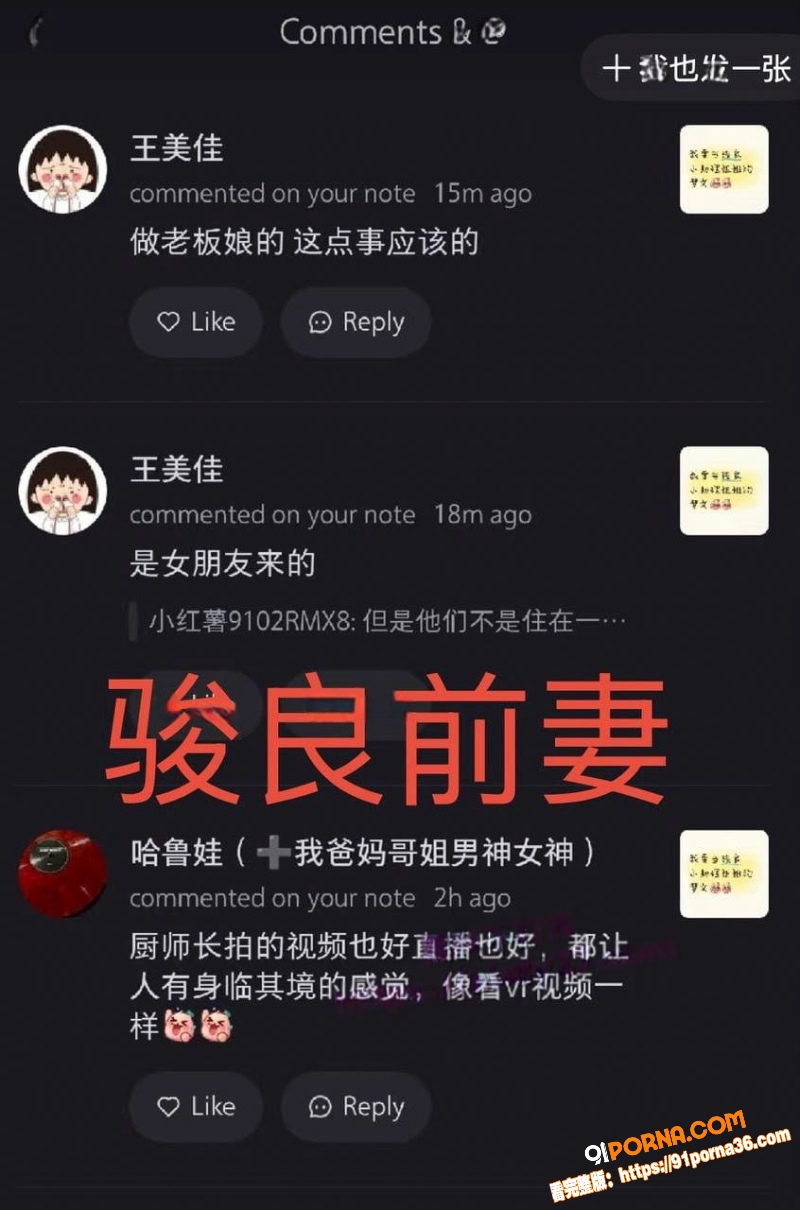 抖音网红 骏良 婚内出轨...（20）