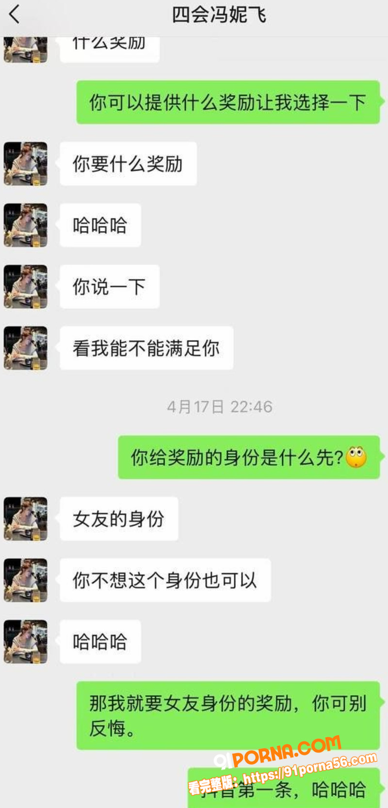 四会机车反差女神 冯妮飞...（4）