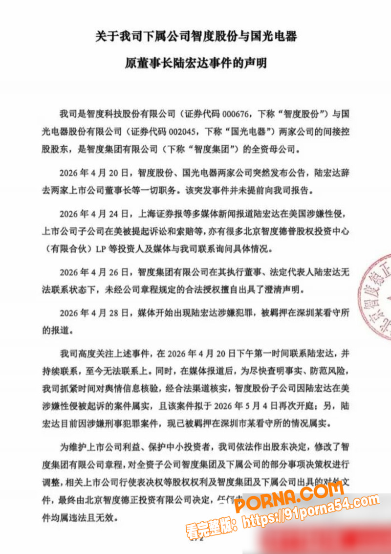 国光电器董事长 陆宏达 ...（14）