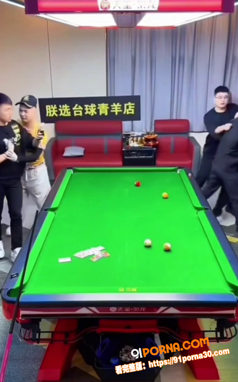 抖音百万网红 苏A 台球...（14）