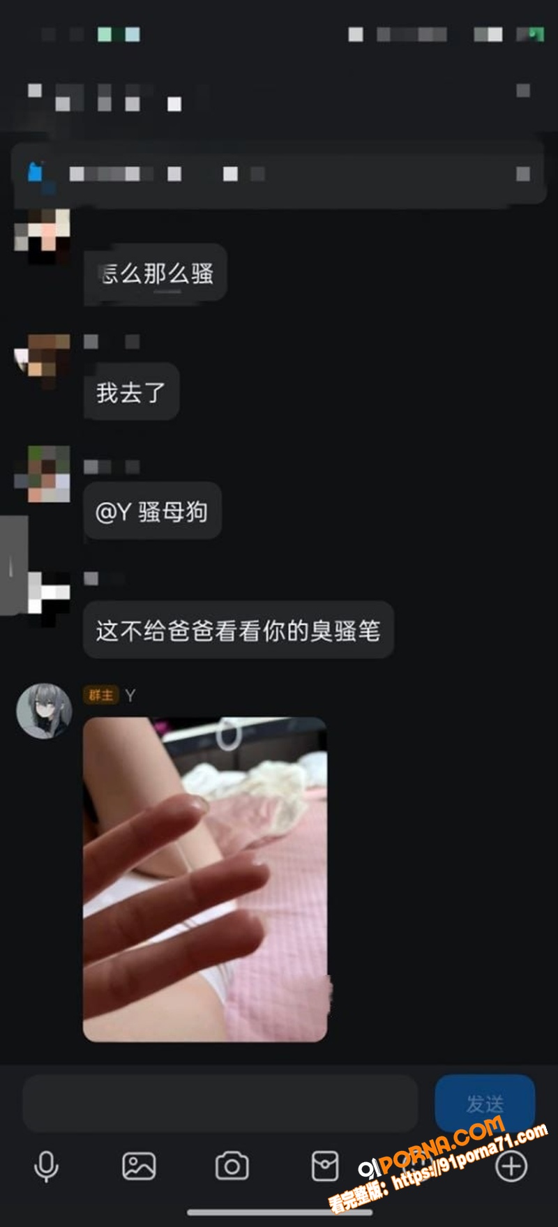 广东小骚猫 张欣悦 拉群...（3）