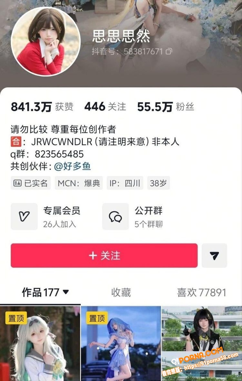 抖音网红 思思思然 成都...（1）