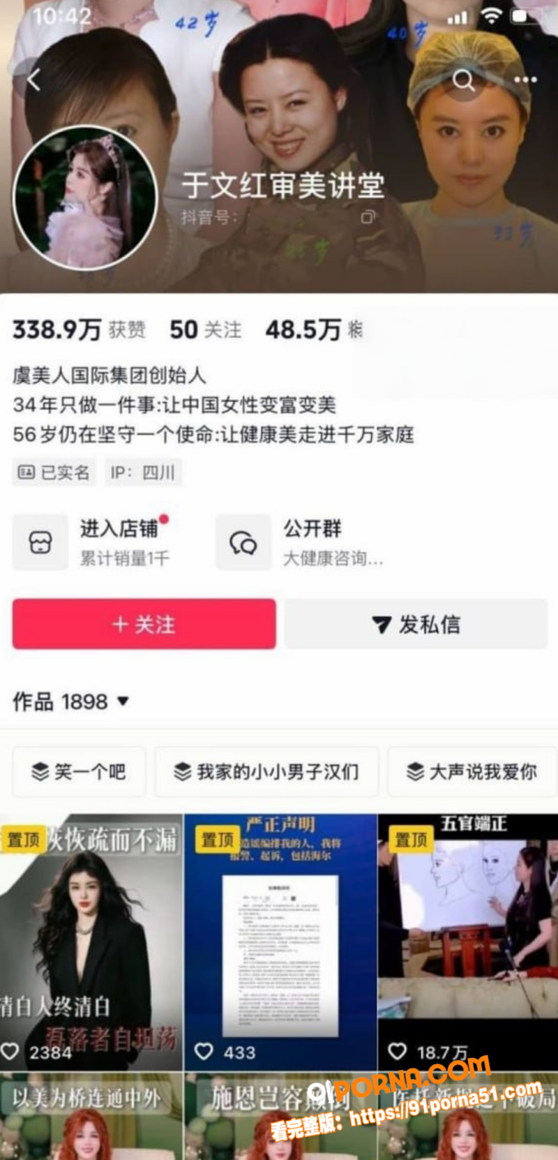 56岁百亿医美女王 于文...（1）