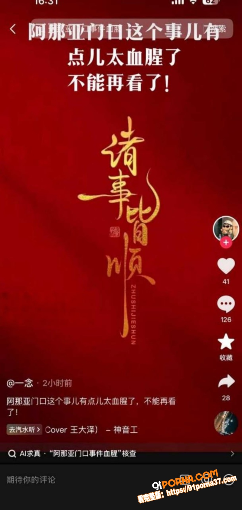 河北秦皇岛阿那亚绿帽怒砍...（10）