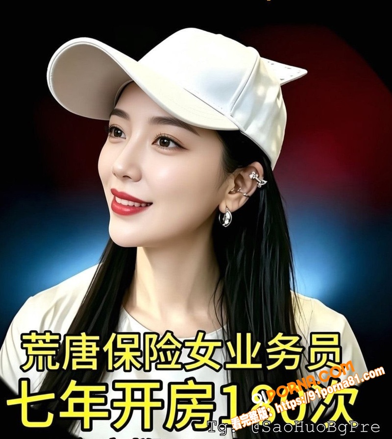 新华保险女销冠 王婷 与...（3）