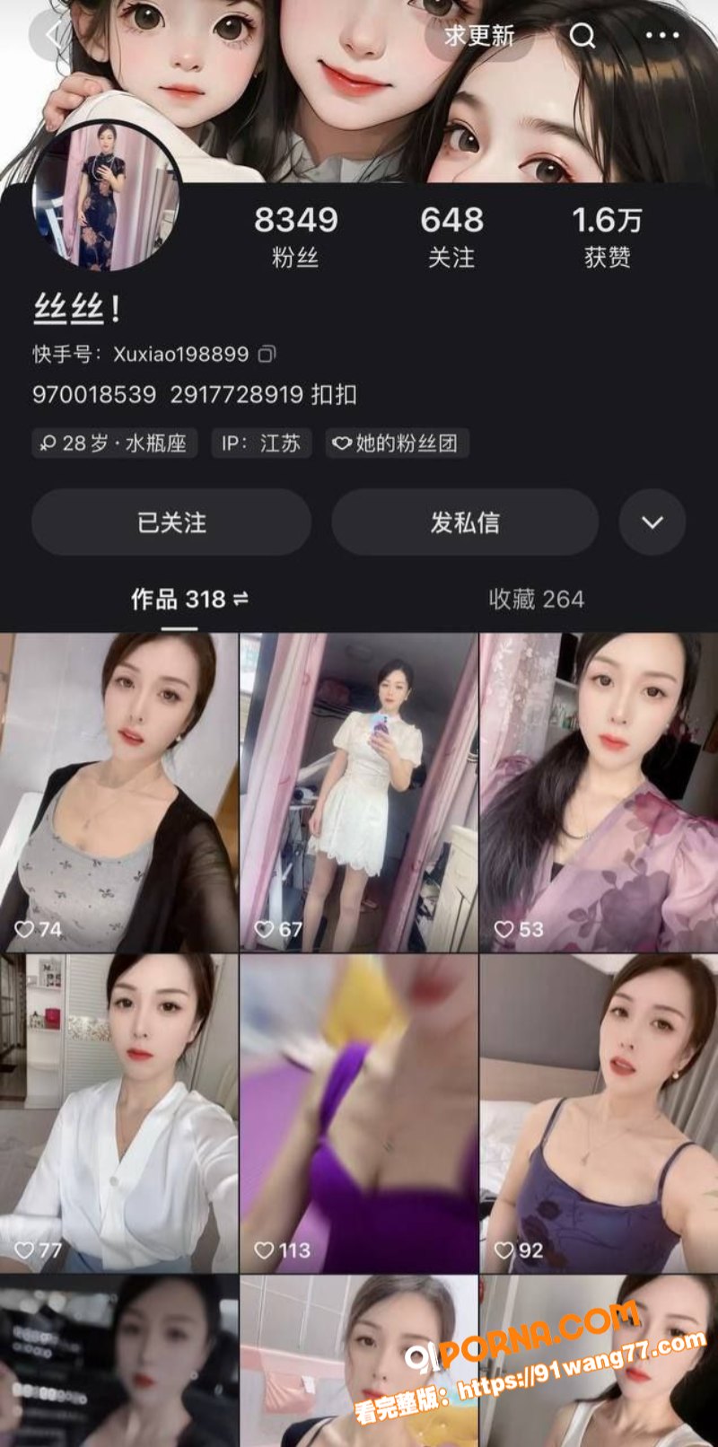 快手网红 丝丝 丰满身材...（1）