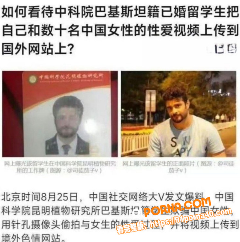 中科院巴基斯坦籍已婚留学...（4）