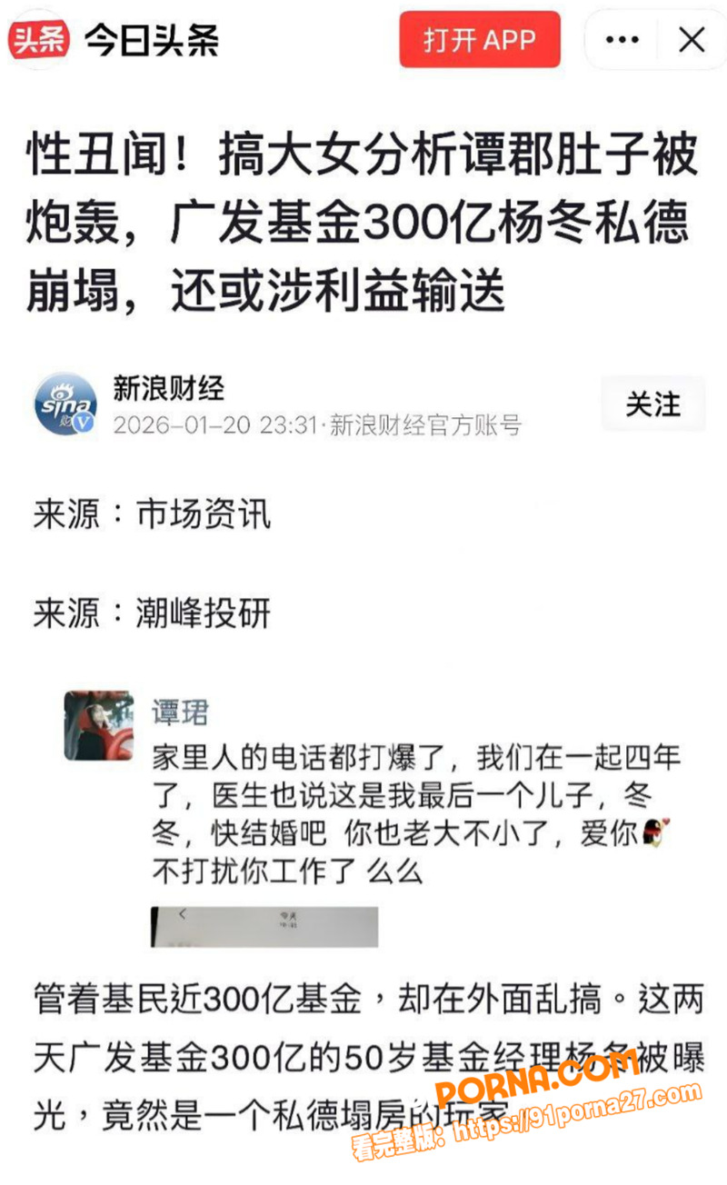 金融圈炸裂丑闻！广发基金...（11）