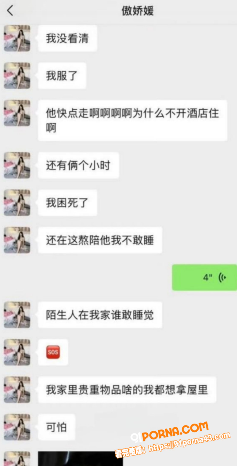 抖音网红 傲娇媛 聊天截...（12）