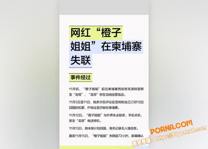 杭州小网红橙子姐姐,柬埔...（16）