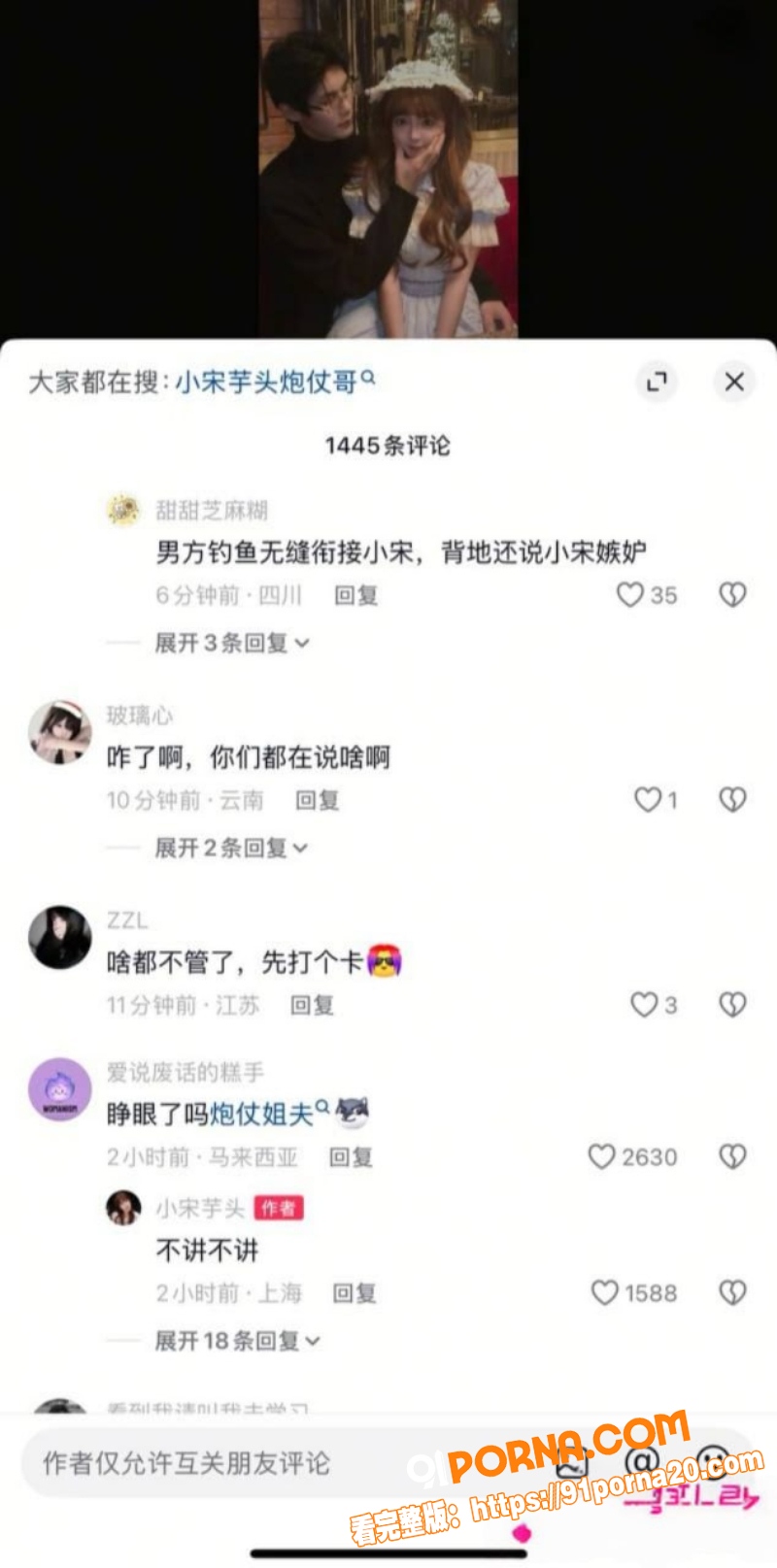 抖音82万粉网红 小宋芋...（9）