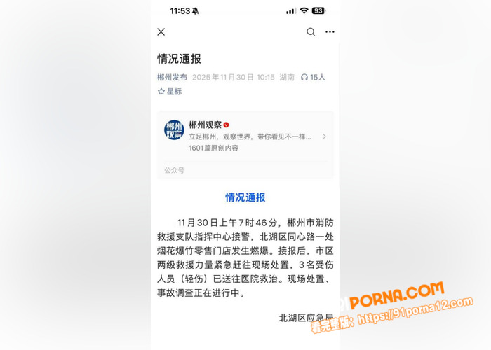 湖南郴州华泰城烟花店爆炸...（2）