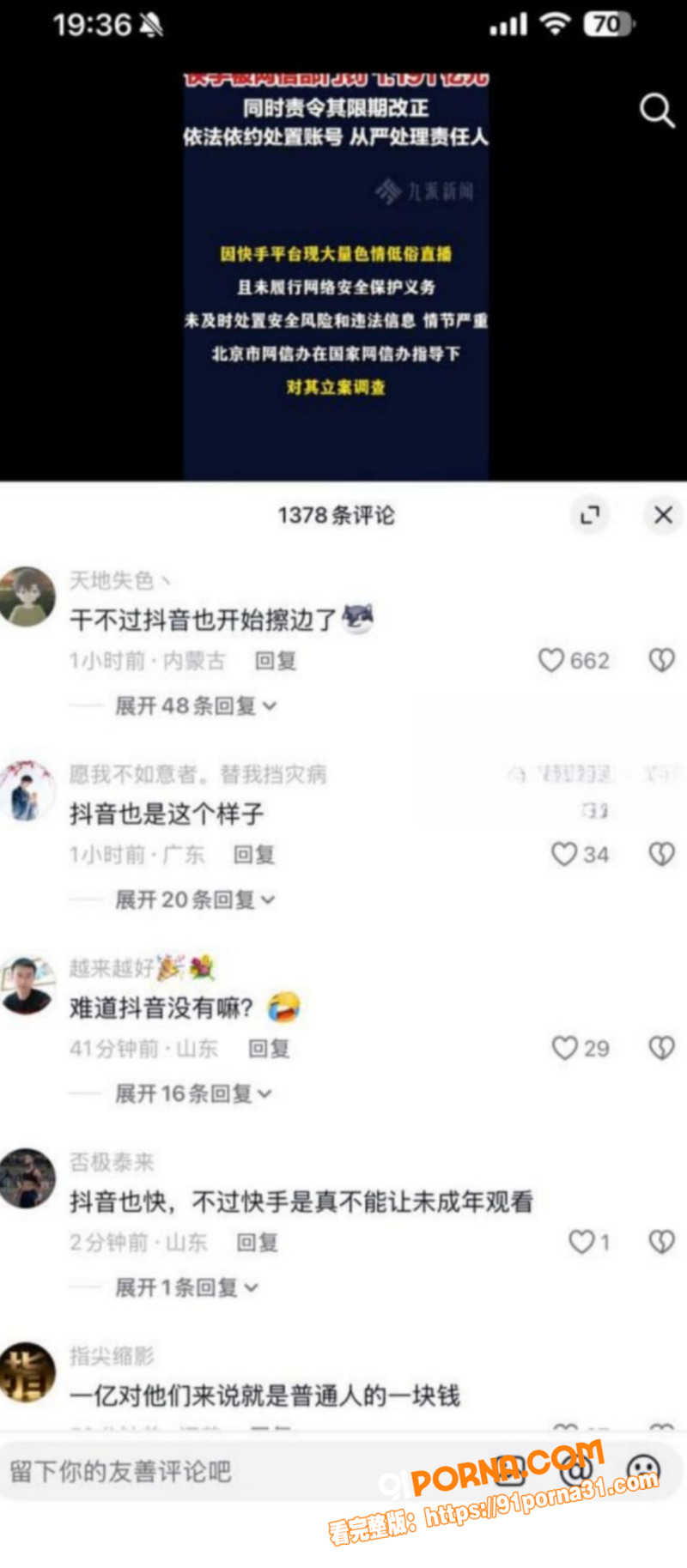 快手放黄片事件后续 被央...（25）